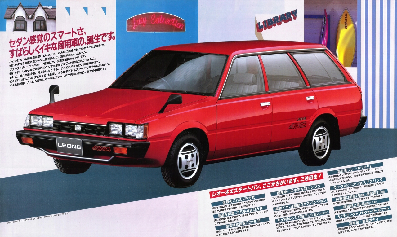 Play With LEGACY RS-昭和59年10月 オール・ニュー レオーネ